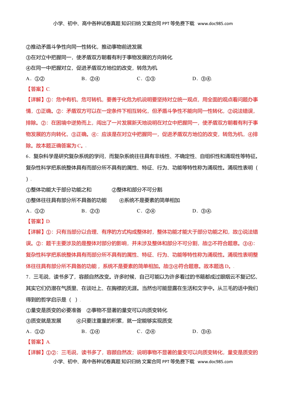 高中政治 必修4  期末测试卷 （A卷·夯实基础）（解析版）.doc