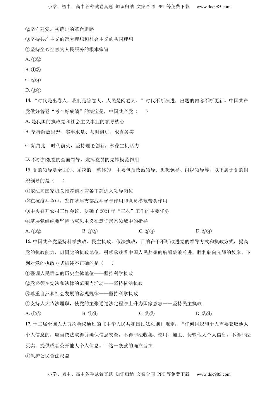 高中政治 必修4  高一下学期期末考试政治试题（原卷版）.docx