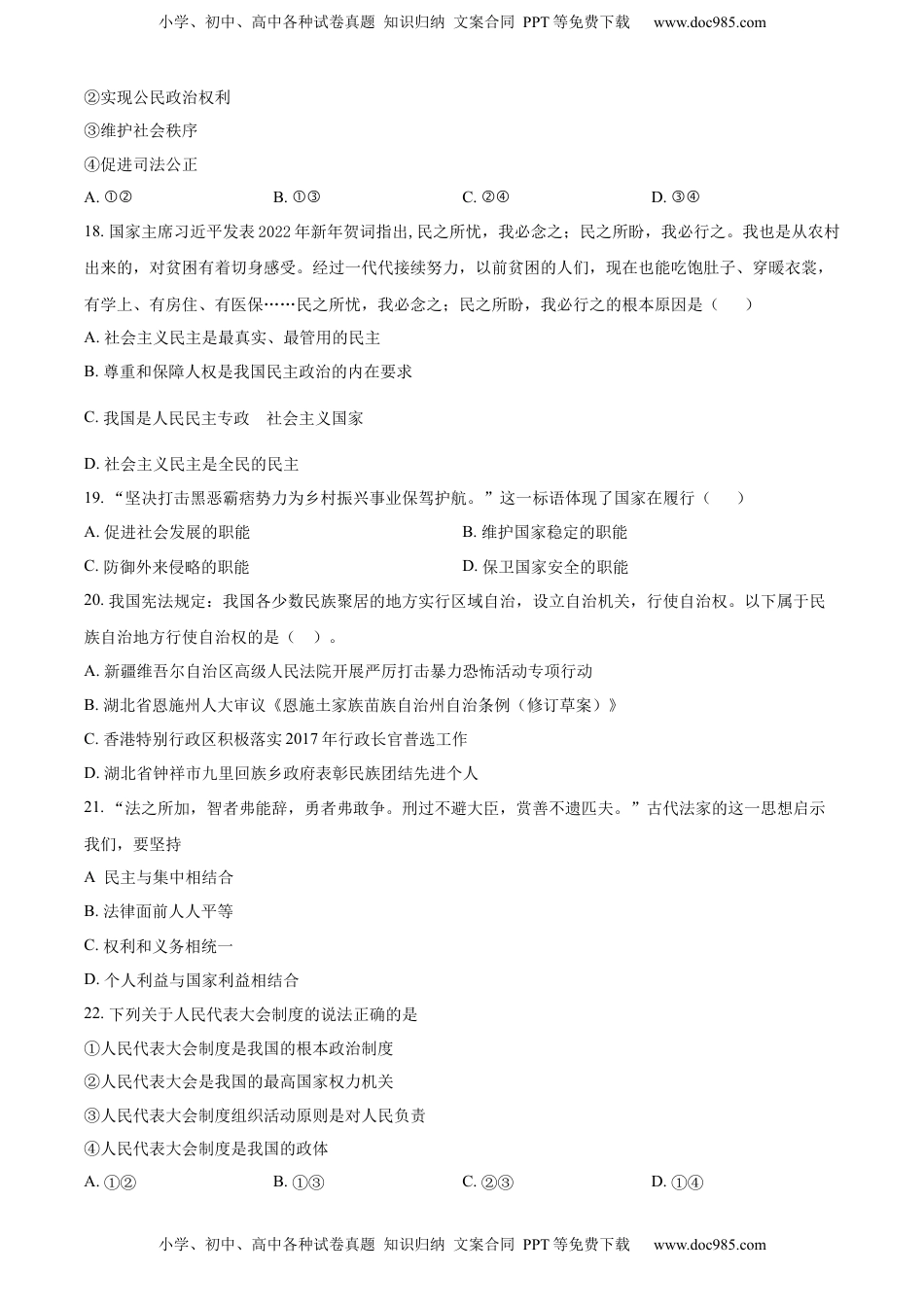 高中政治 必修4  高一下学期期末考试政治试题（原卷版）.docx