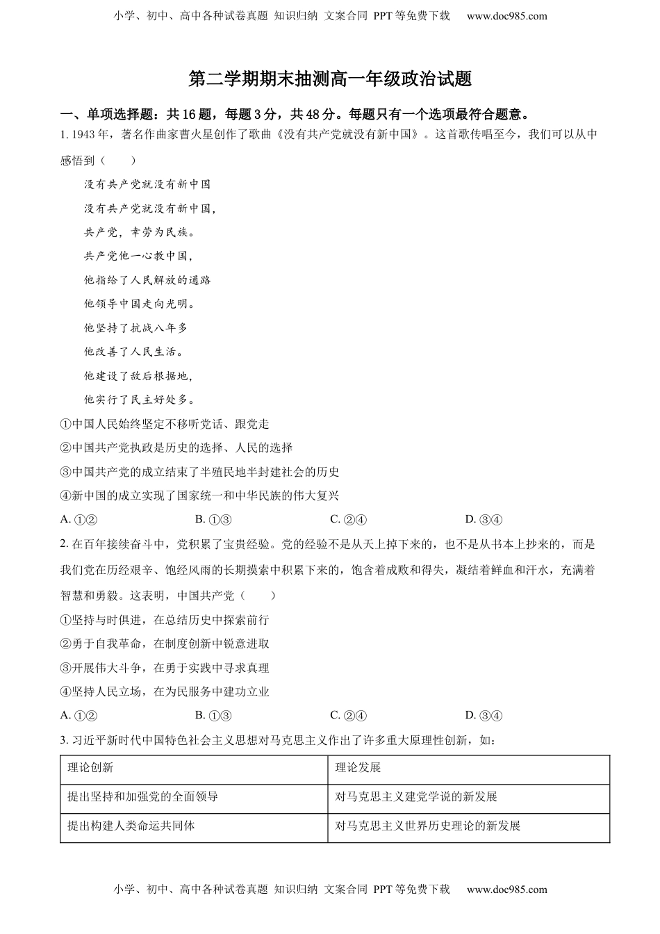 高中政治 必修4  高一下学期期末抽测政治试题.docx