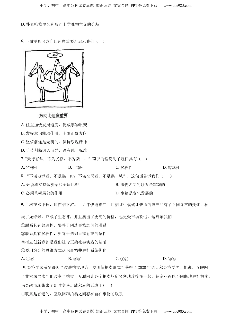 高中政治 必修4  高二上学期期中学业水平调研政治（合格考）试题（原卷版）.docx
