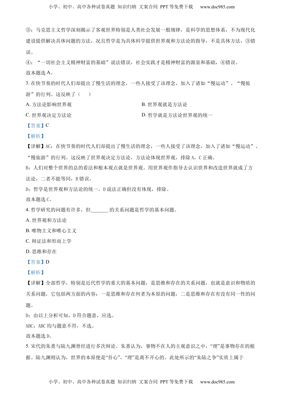 高中政治 必修4  高二上学期期中学业水平调研政治（合格考）试题（解析版）.docx