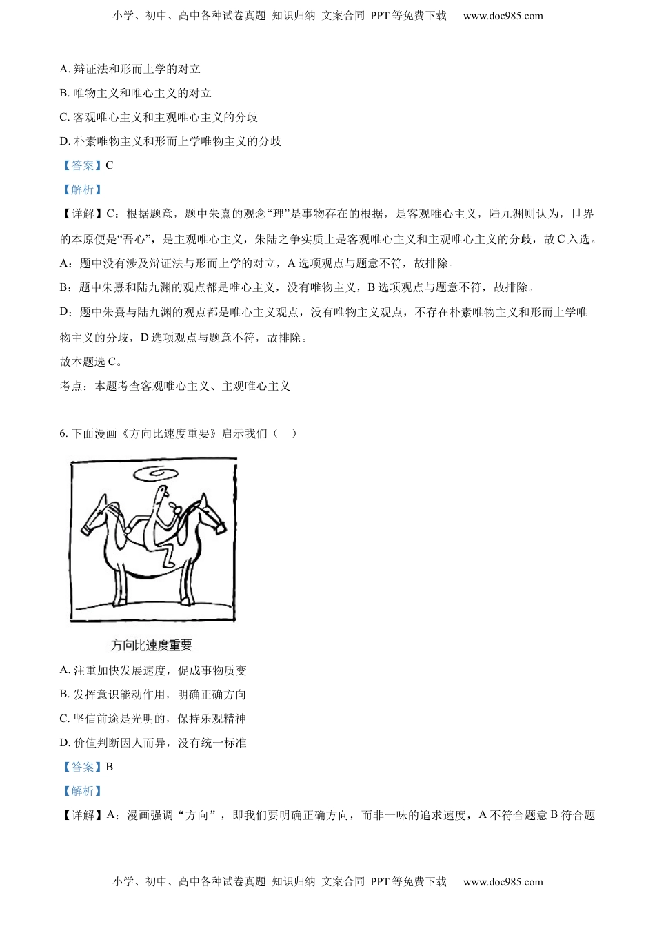 高中政治 必修4  高二上学期期中学业水平调研政治（合格考）试题（解析版）.docx