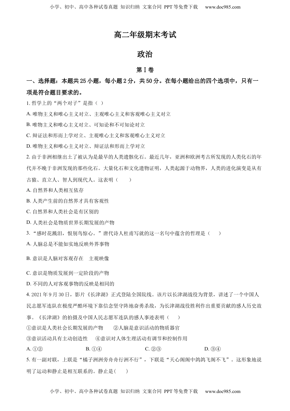 高中政治 必修4  高二上学期期末考试政治试题（原卷版）.docx