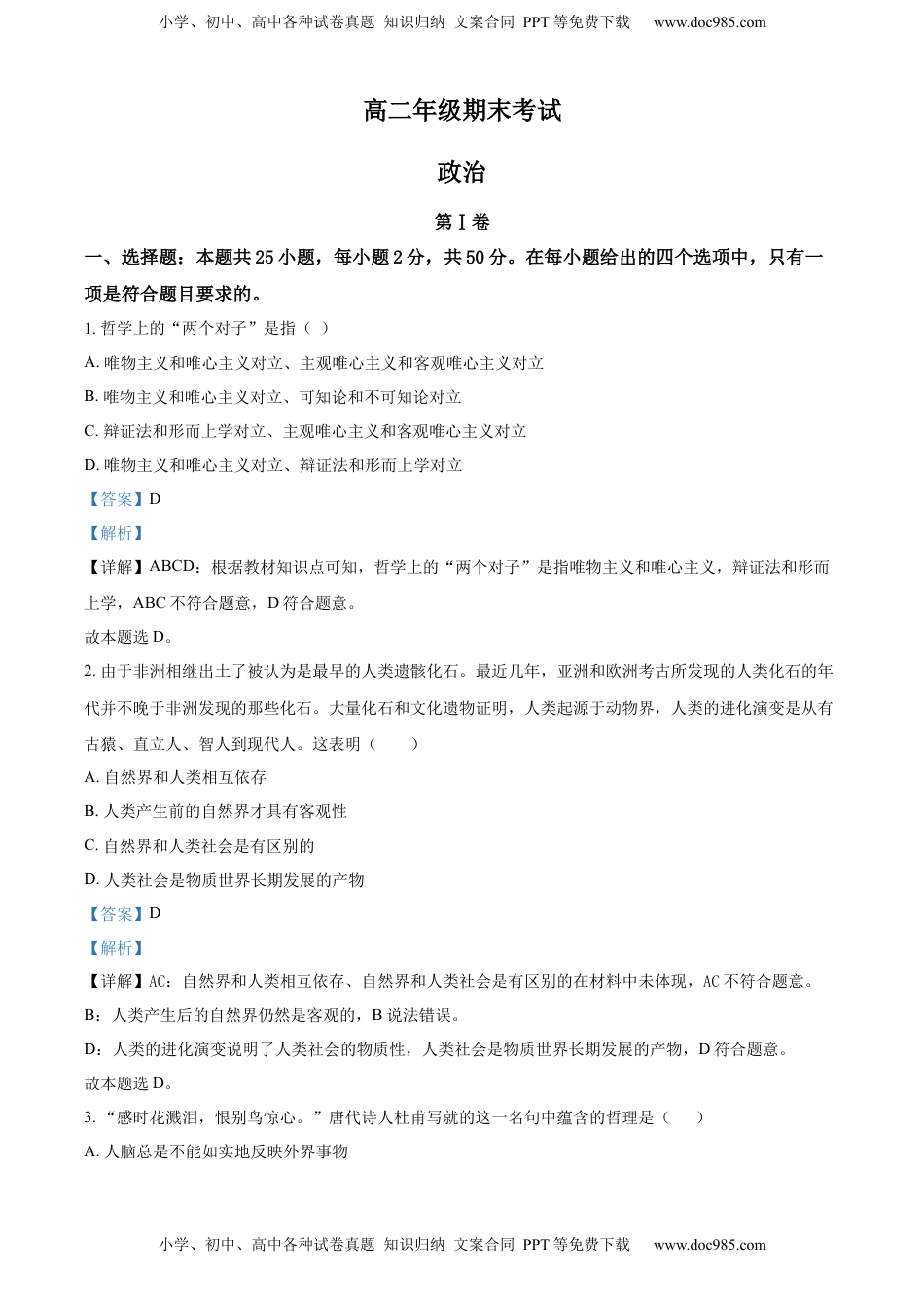 高中政治 必修4  高二上学期期末考试政治试题（解析版）.docx