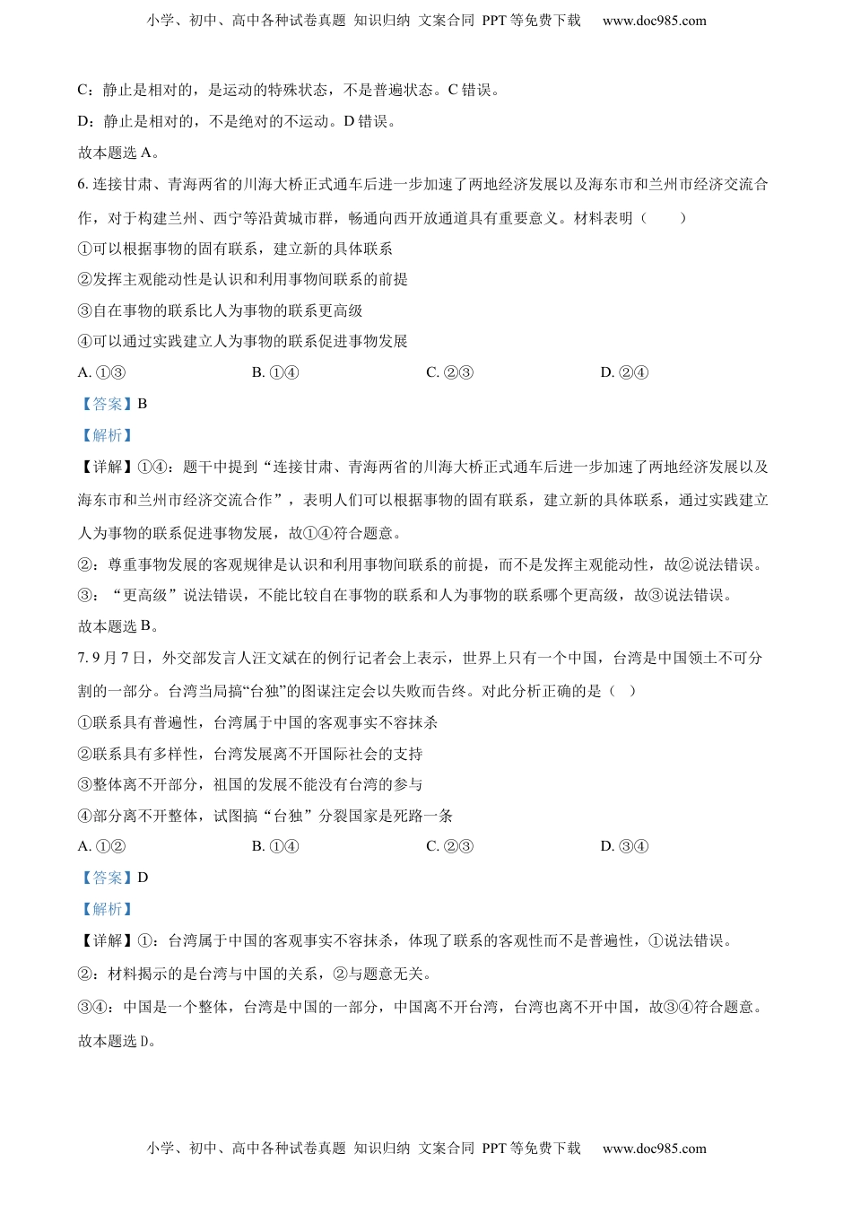 高中政治 必修4  高二上学期期末考试政治试题（解析版）.docx
