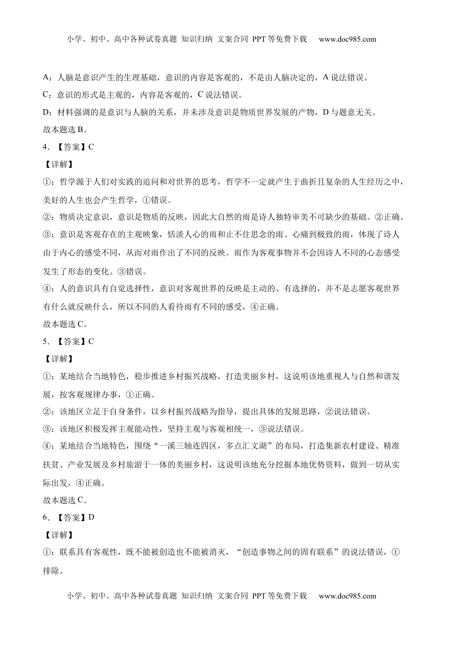 高中政治 必修4  提升卷：2022-2023学年高二政治上学期期中考前必刷卷（统编版必修4）（全解全析）_new.docx