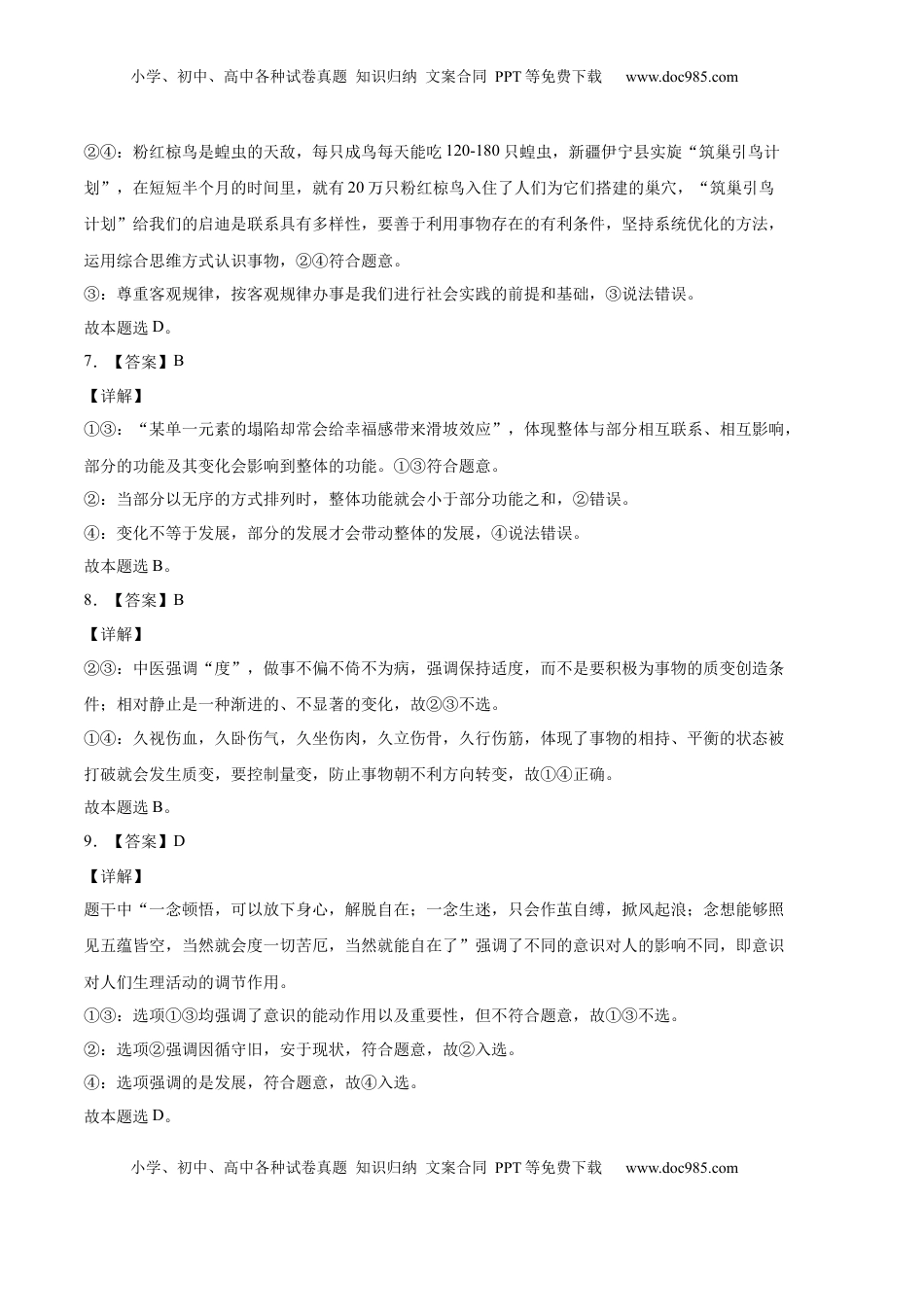 高中政治 必修4  提升卷：2022-2023学年高二政治上学期期中考前必刷卷（统编版必修4）（全解全析）_new.docx