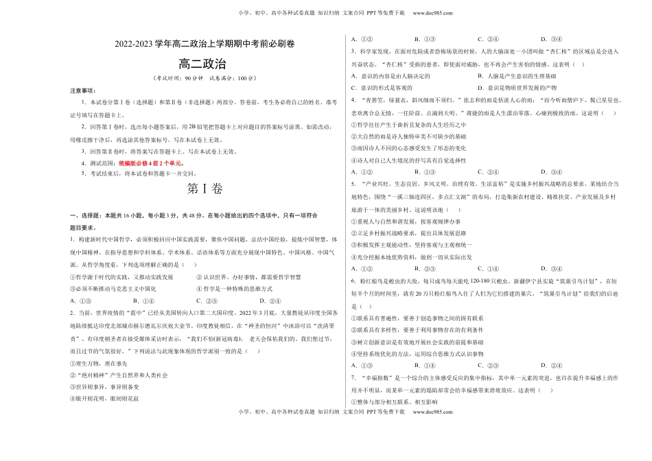 高中政治 必修4  提升卷：2022-2023学年高二政治上学期期中考前必刷卷（统编版必修4）（考试版）_new.docx