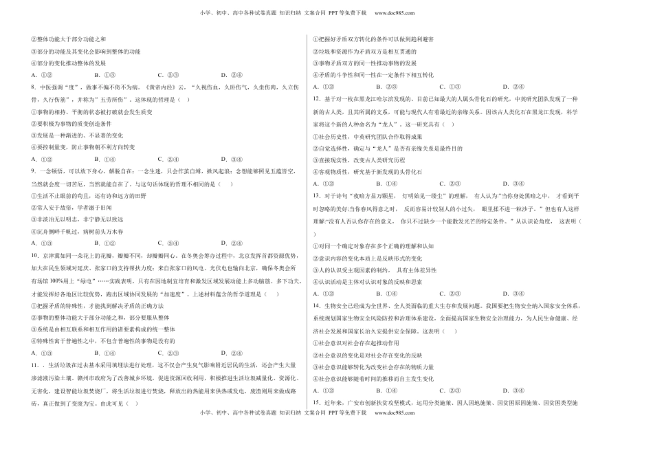 高中政治 必修4  提升卷：2022-2023学年高二政治上学期期中考前必刷卷（统编版必修4）（考试版）_new.docx