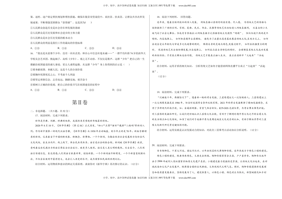高中政治 必修4  提升卷：2022-2023学年高二政治上学期期中考前必刷卷（统编版必修4）（考试版）_new.docx