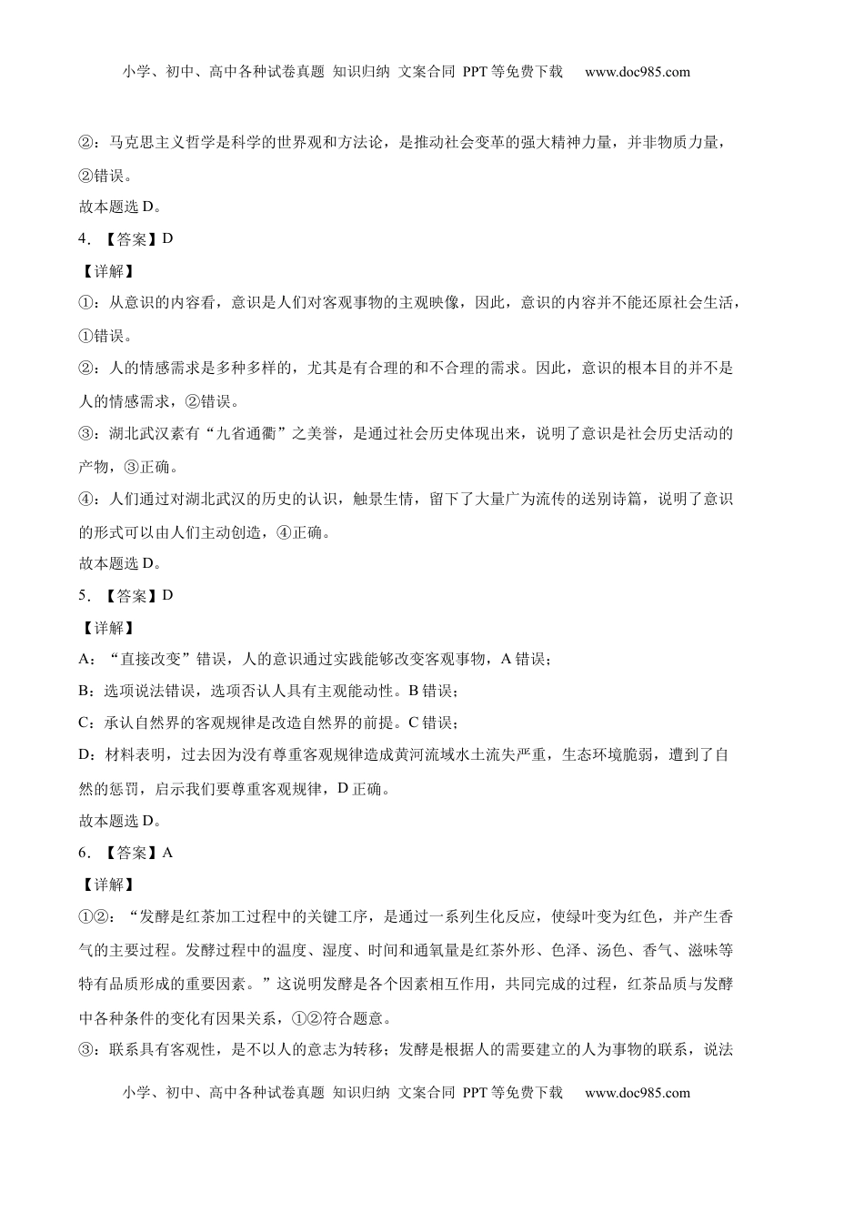 高中政治 必修4  基础卷：2022-2023学年高二政治上学期期中考前必刷卷（统编版必修4）（全解全析）_new.docx