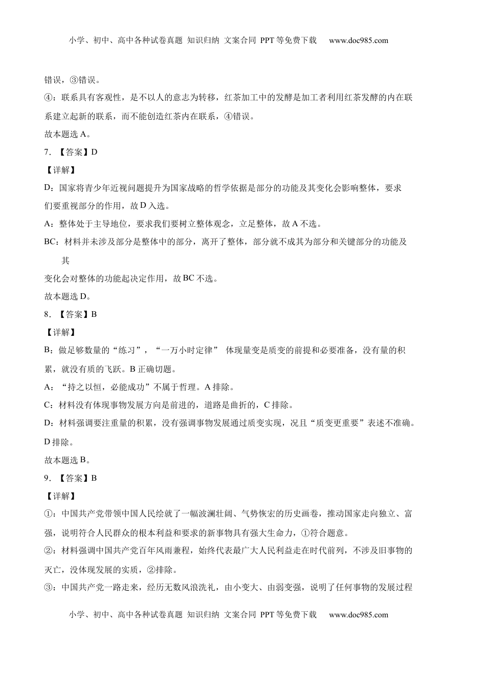 高中政治 必修4  基础卷：2022-2023学年高二政治上学期期中考前必刷卷（统编版必修4）（全解全析）_new.docx