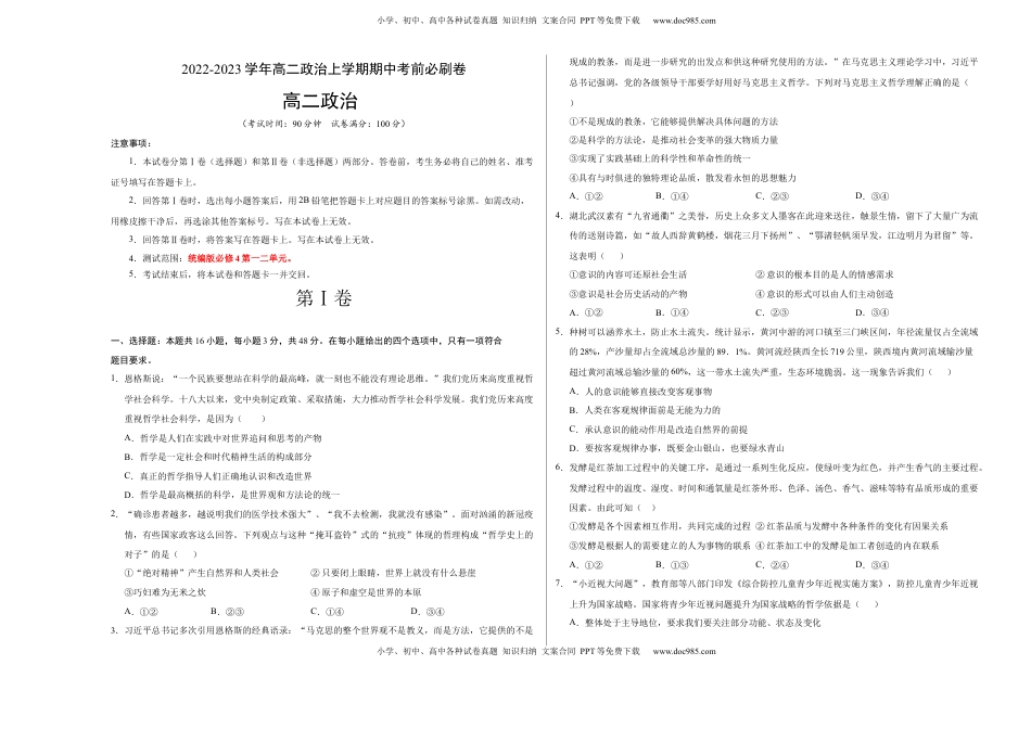 高中政治 必修4  基础卷：2022-2023学年高二政治上学期期中考前必刷卷（统编版必修4）（考试版）_new.docx
