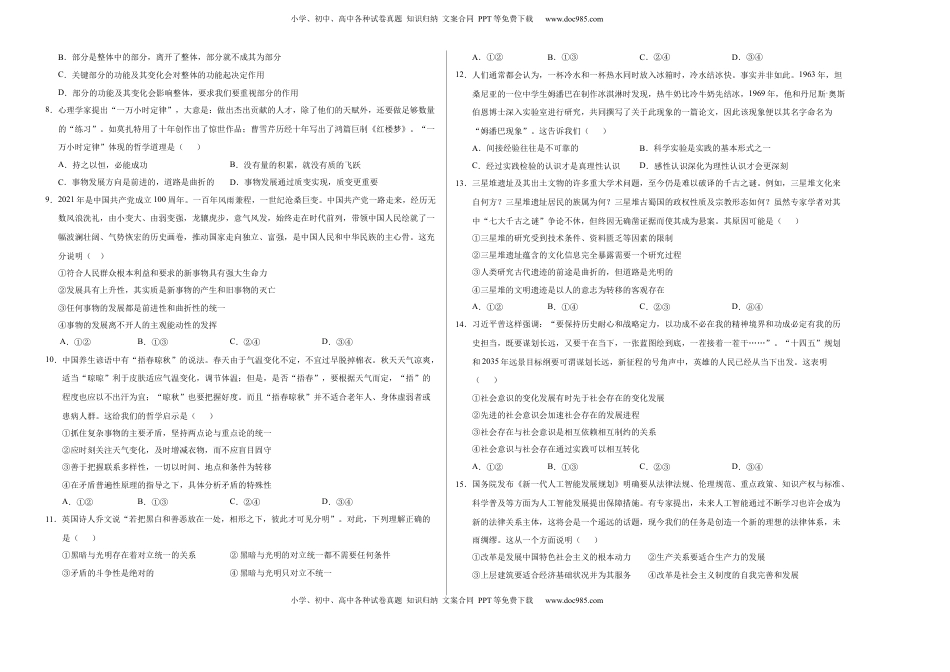 高中政治 必修4  基础卷：2022-2023学年高二政治上学期期中考前必刷卷（统编版必修4）（考试版）_new.docx
