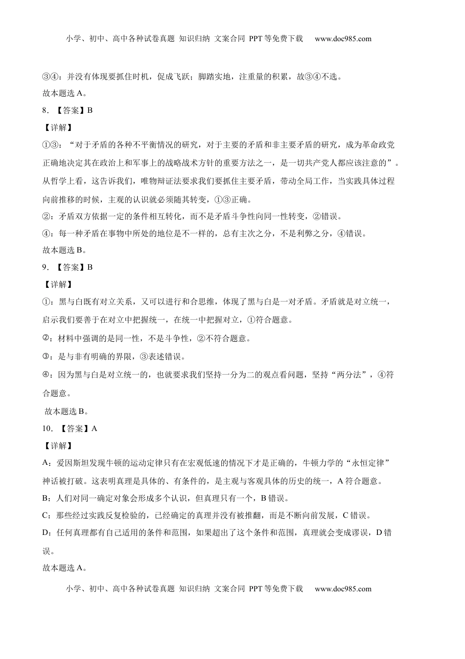 高中政治 必修4  拔高卷：2022-2023学年高二政治上学期期中考前必刷卷（统编版必修4）（全解全析）_new.docx