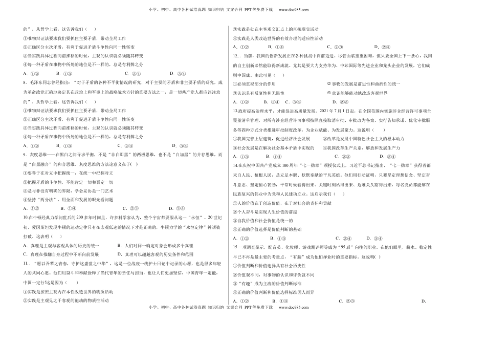 高中政治 必修4  拔高卷：2022-2023学年高二政治上学期期中考前必刷卷（统编版必修4）（考试版）_new.docx