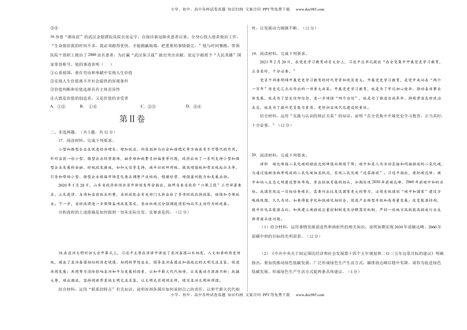高中政治 必修4  拔高卷：2022-2023学年高二政治上学期期中考前必刷卷（统编版必修4）（考试版）_new.docx
