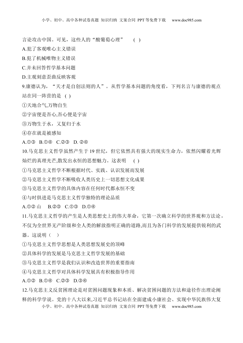 高中政治 必修4  第一课 时代精神的精华 学科素养测评（原卷版）_new.docx