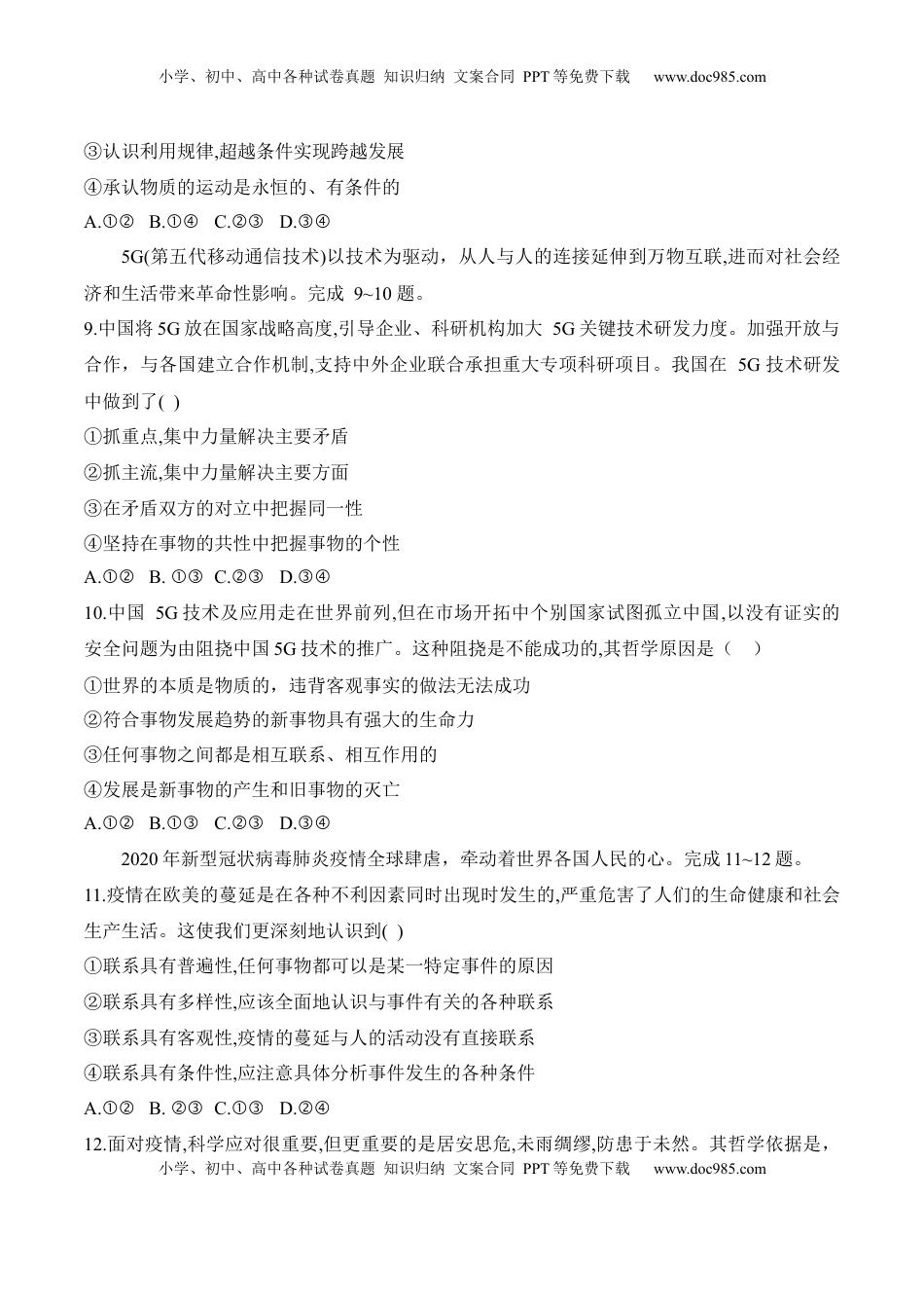 高中政治 必修4  第一单元检测卷（原卷版）_new.docx