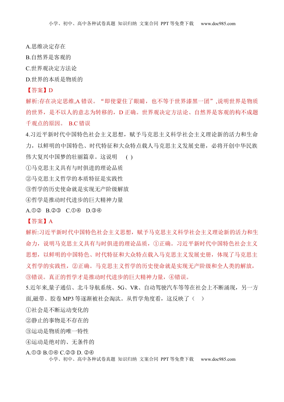 高中政治 必修4  第一单元检测卷（解析版）_new.docx