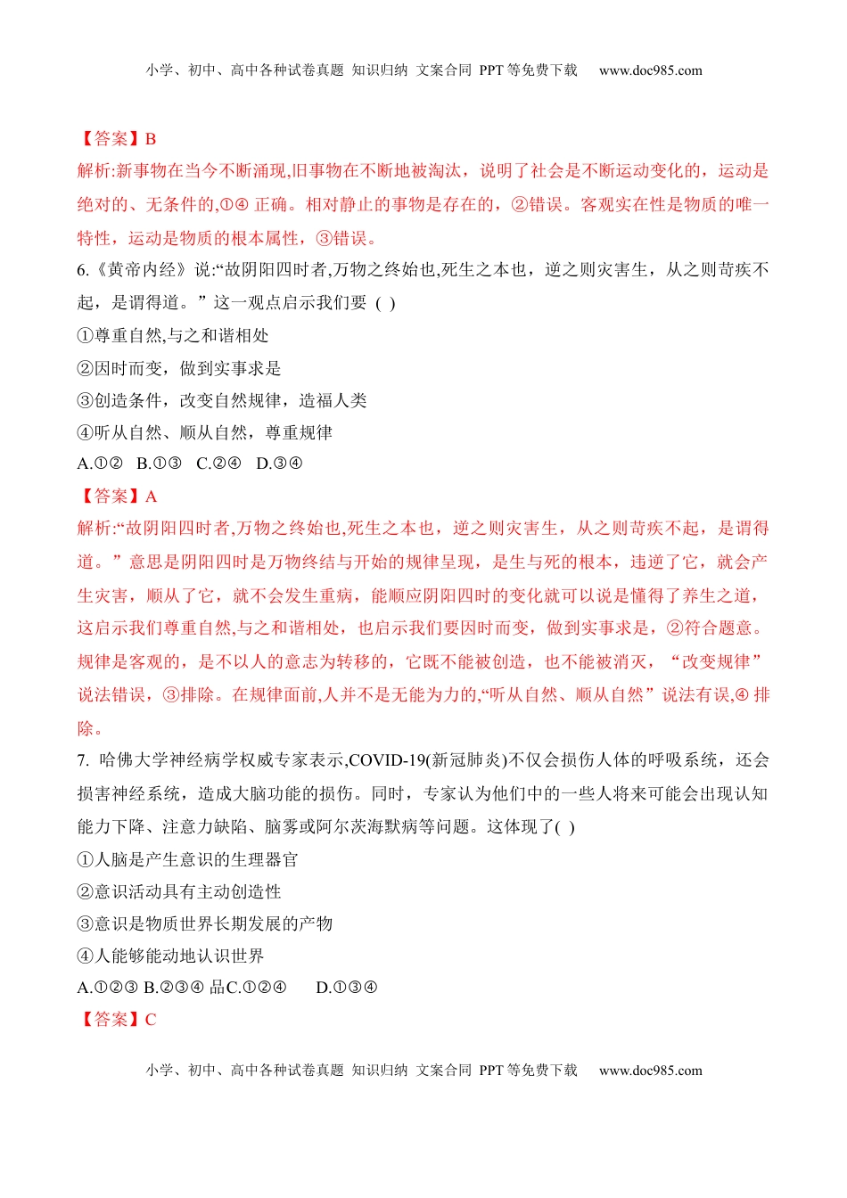 高中政治 必修4  第一单元检测卷（解析版）_new.docx