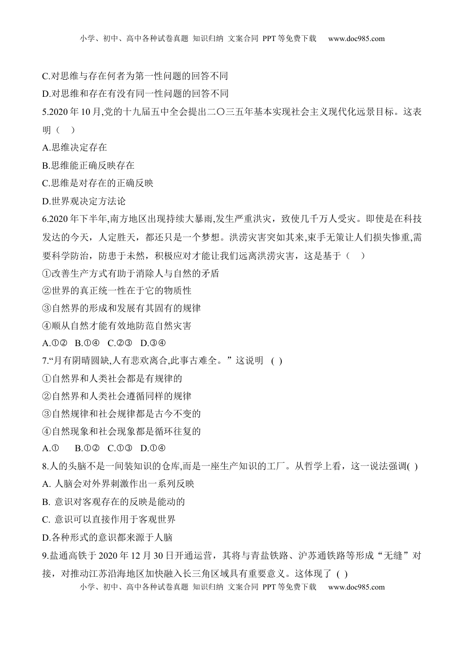 高中政治 必修4  第一次月考（原卷版）_new.docx