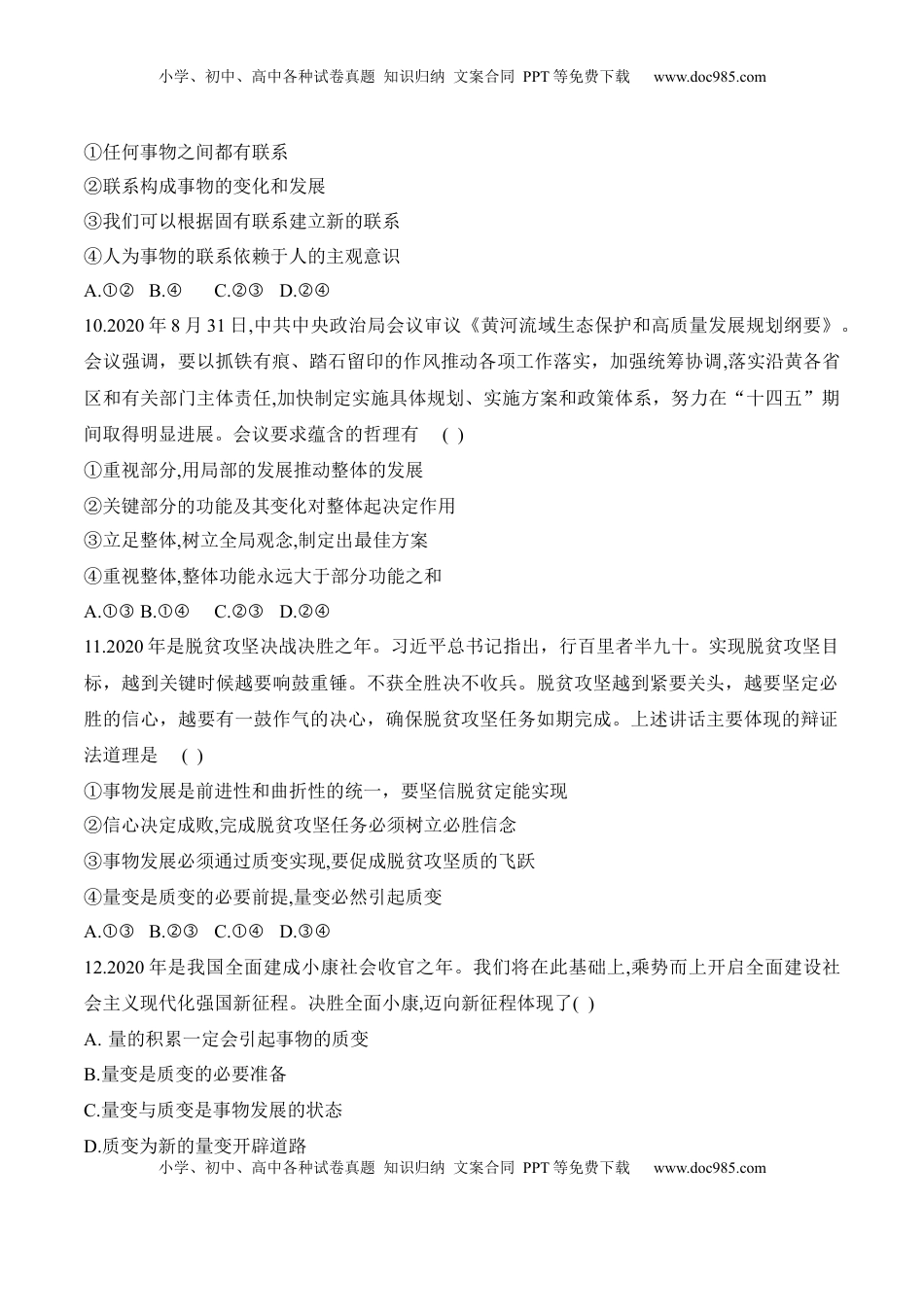 高中政治 必修4  第一次月考（原卷版）_new.docx