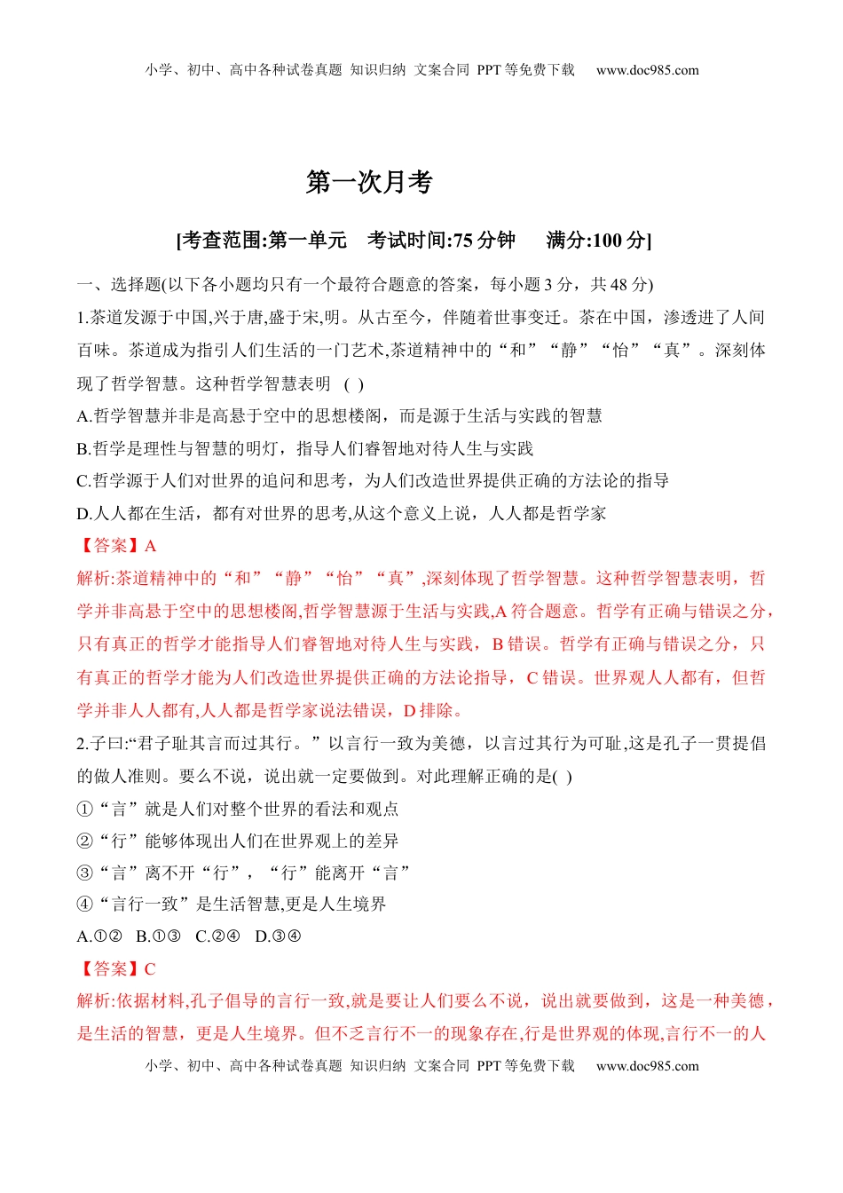 高中政治 必修4  第一次月考（解析版）_new.docx