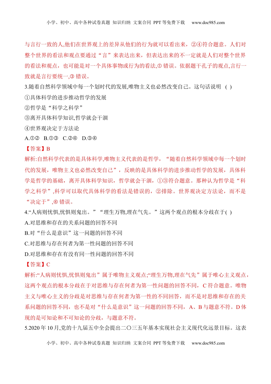 高中政治 必修4  第一次月考（解析版）_new.docx