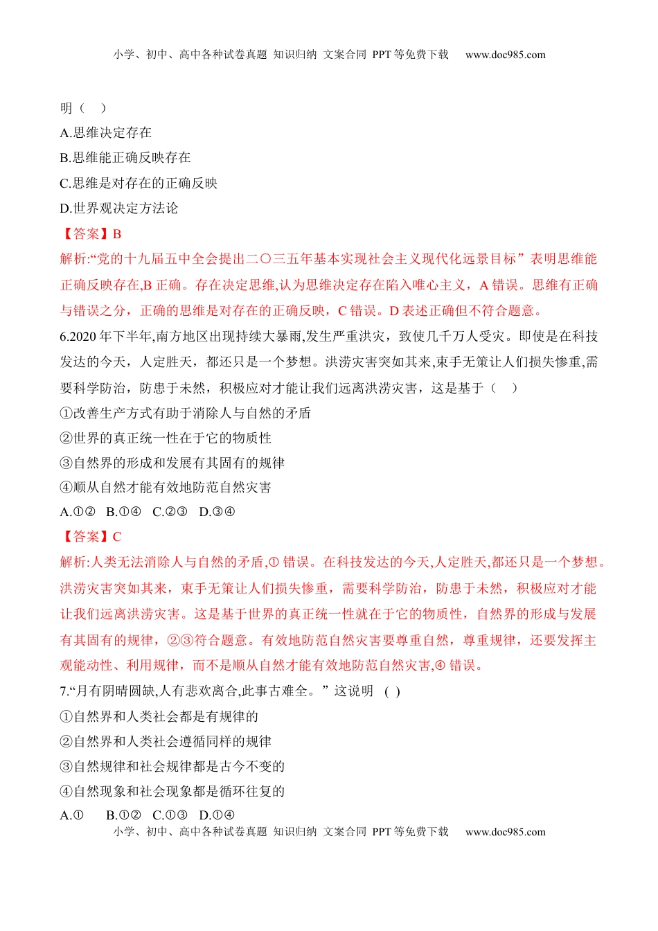 高中政治 必修4  第一次月考（解析版）_new.docx