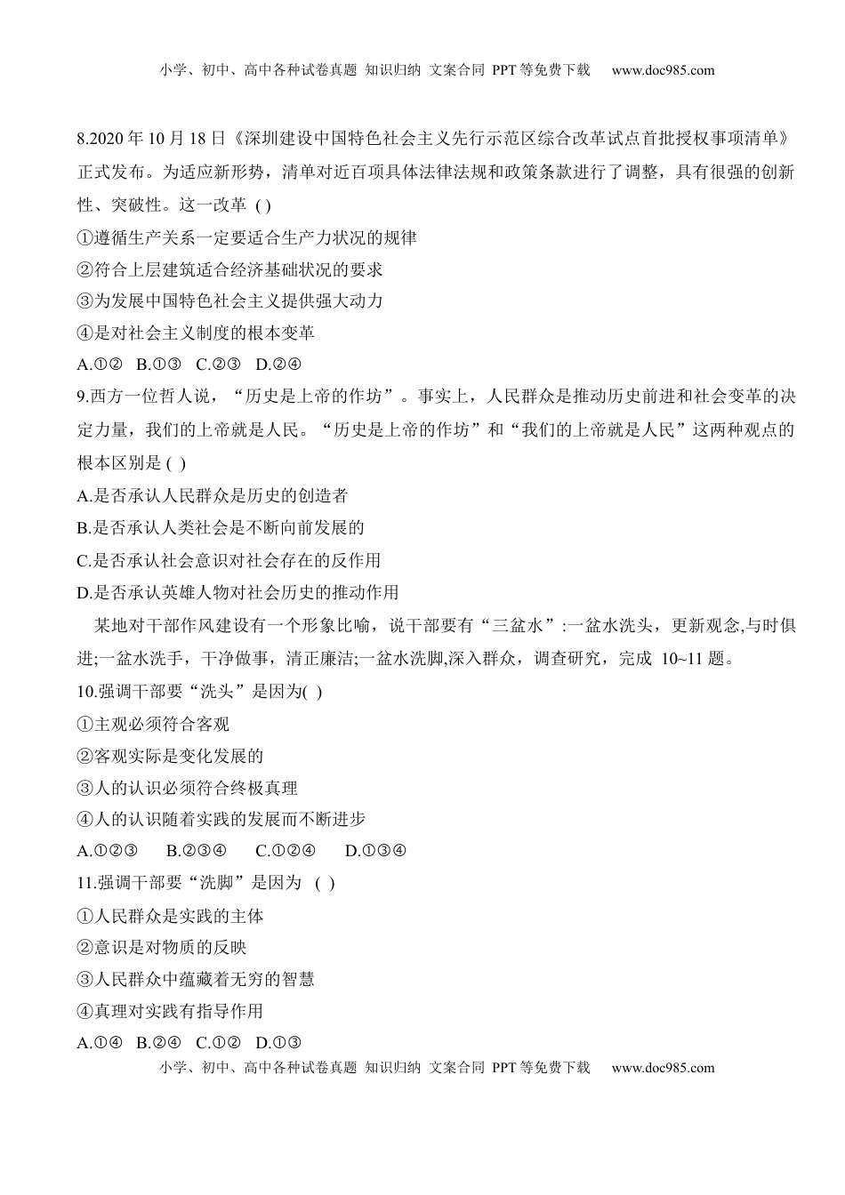 高中政治 必修4  第五课 寻觅社会的真谛（学科素养测评）（原卷版）_new.docx