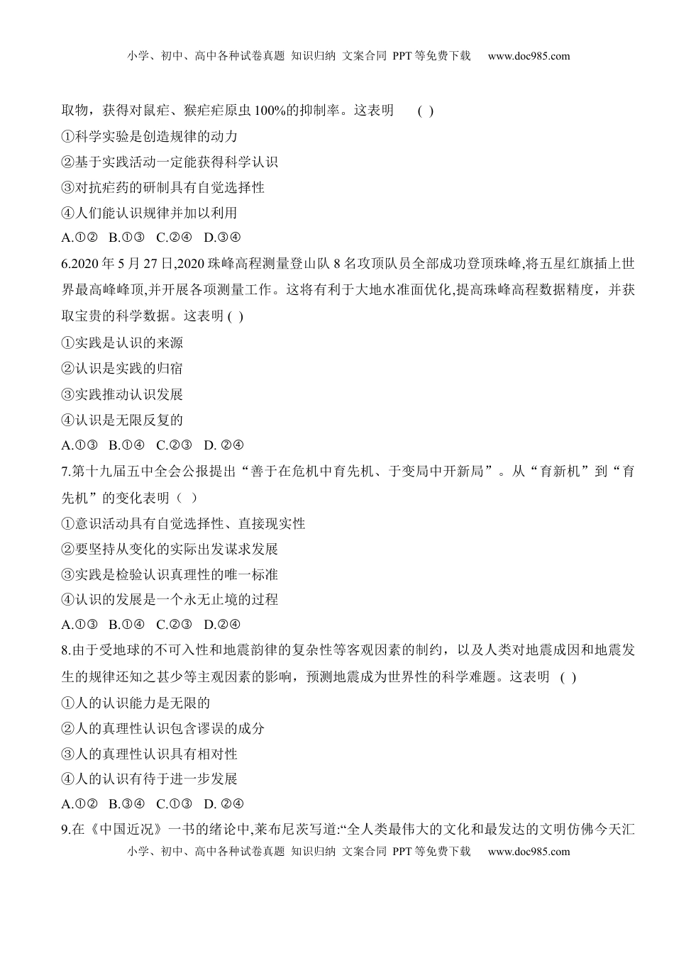 高中政治 必修4  第四课 探索认识的奥秘（学科素养测评）（原卷版）_new.docx