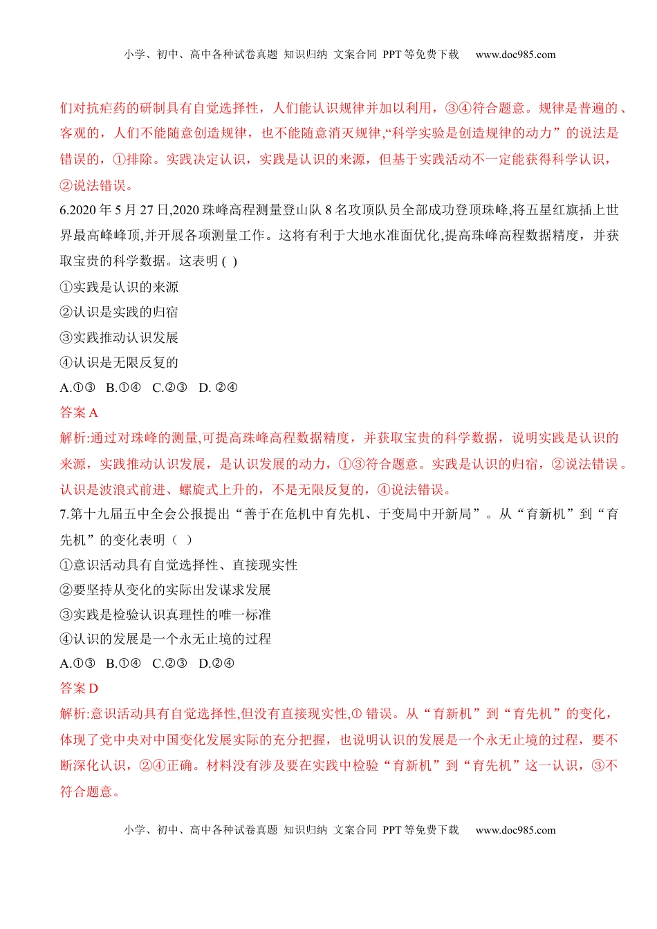 高中政治 必修4  第四课 探索认识的奥秘（学科素养测评）（解析版）_new.docx