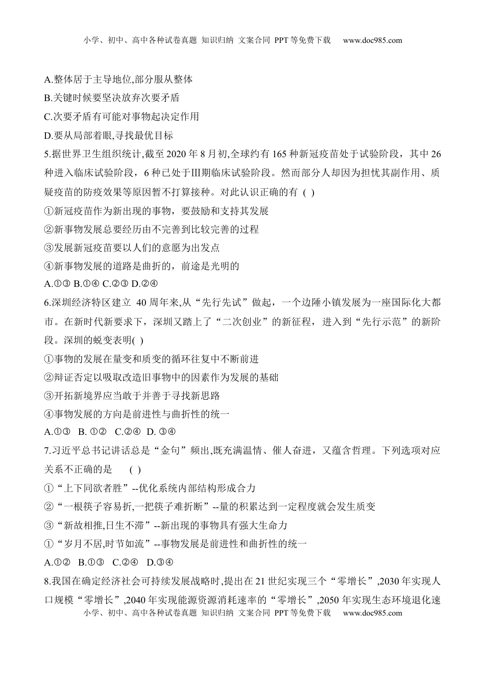 高中政治 必修4  第三课 把握世界的规律 学科素养测评（原卷版）_new.docx