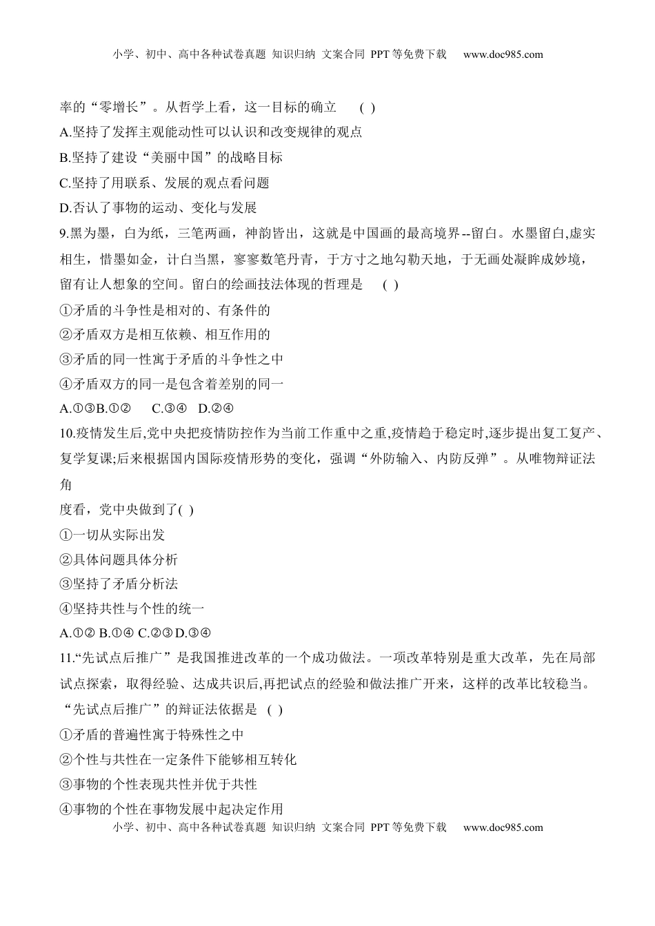 高中政治 必修4  第三课 把握世界的规律 学科素养测评（原卷版）_new.docx