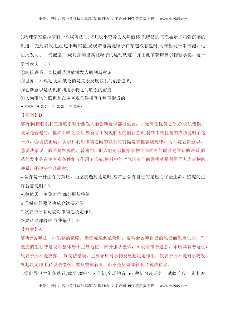 高中政治 必修4  第三课 把握世界的规律 学科素养测评（解析版）_new.docx