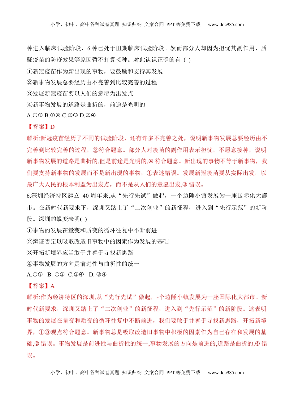 高中政治 必修4  第三课 把握世界的规律 学科素养测评（解析版）_new.docx