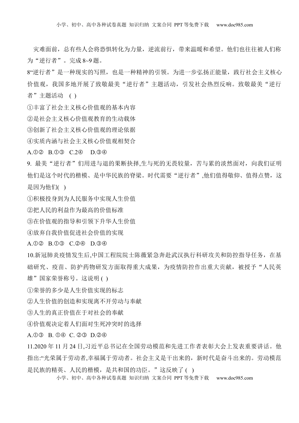 高中政治 必修4  第六课 实现人生的价值（学科素养测评）（原卷版）_new.docx