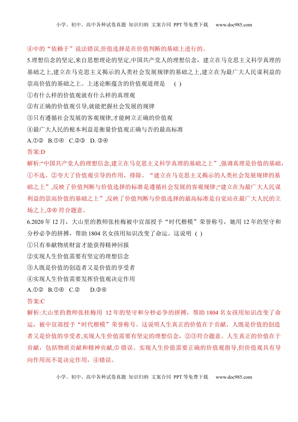 高中政治 必修4  第六课 实现人生的价值（学科素养测评）（解析版）_new.docx