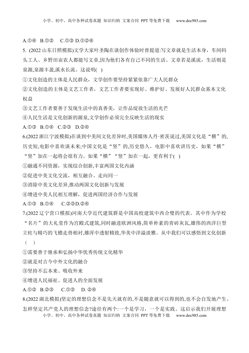 高中政治 必修4  第九课 发展中国特色社会主义文化（原卷版）_new.docx