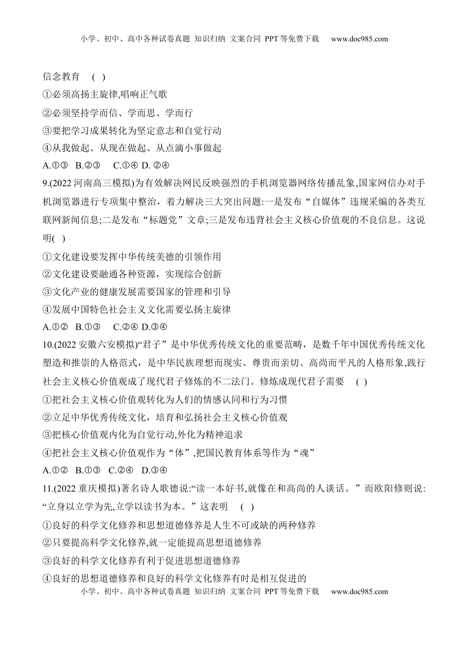 高中政治 必修4  第九课 发展中国特色社会主义文化（原卷版）_new.docx