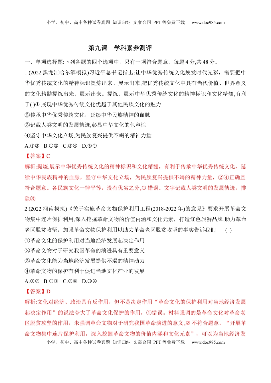 高中政治 必修4  第九课 发展中国特色社会主义文化（解析版）_new.docx