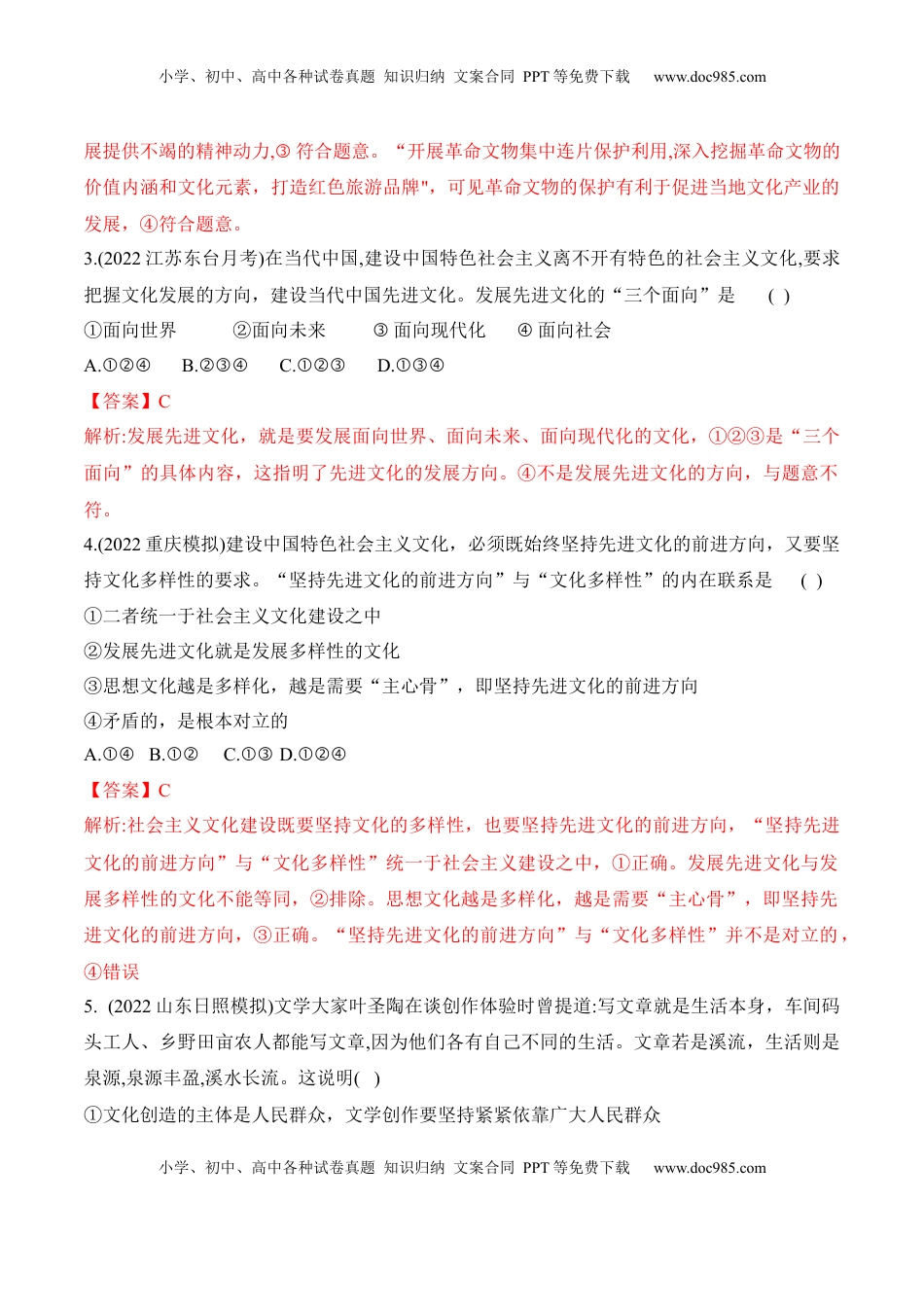 高中政治 必修4  第九课 发展中国特色社会主义文化（解析版）_new.docx