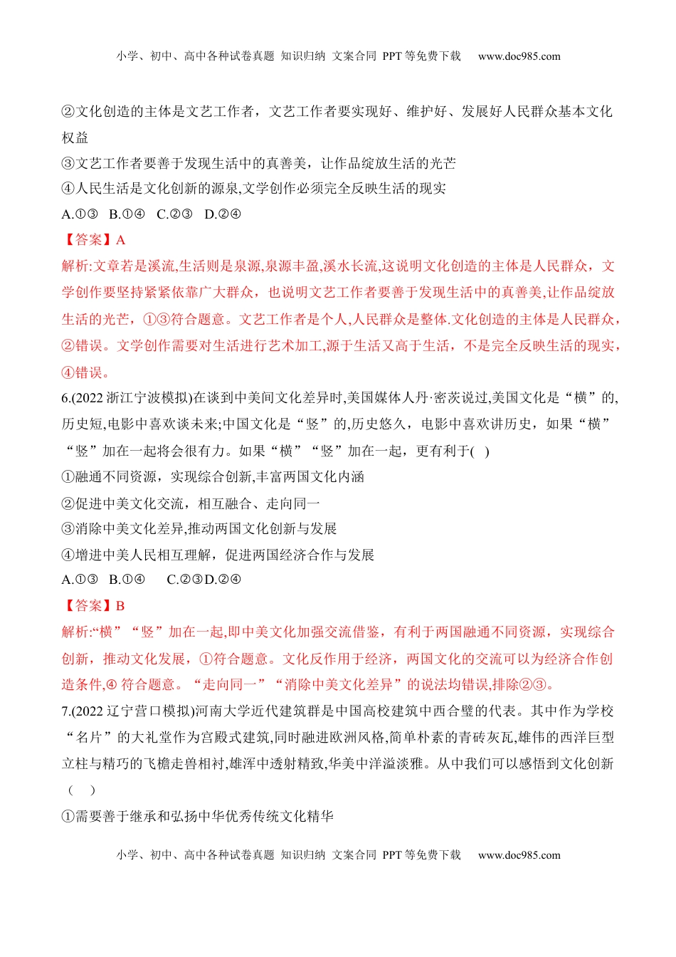 高中政治 必修4  第九课 发展中国特色社会主义文化（解析版）_new.docx