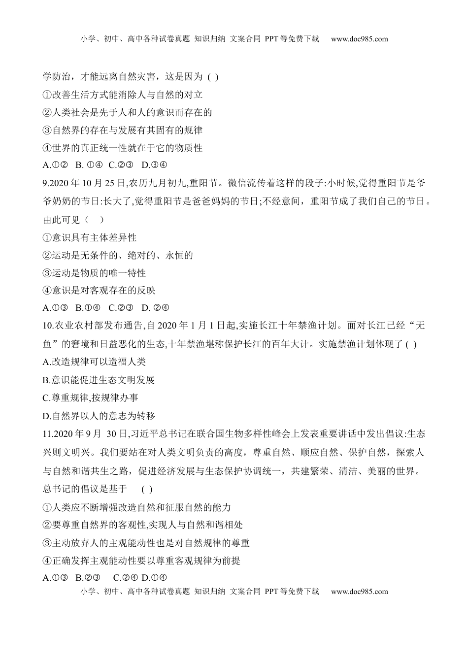 高中政治 必修4  第二课 探究世界的本质 学科素养测评（原卷版）_new.docx