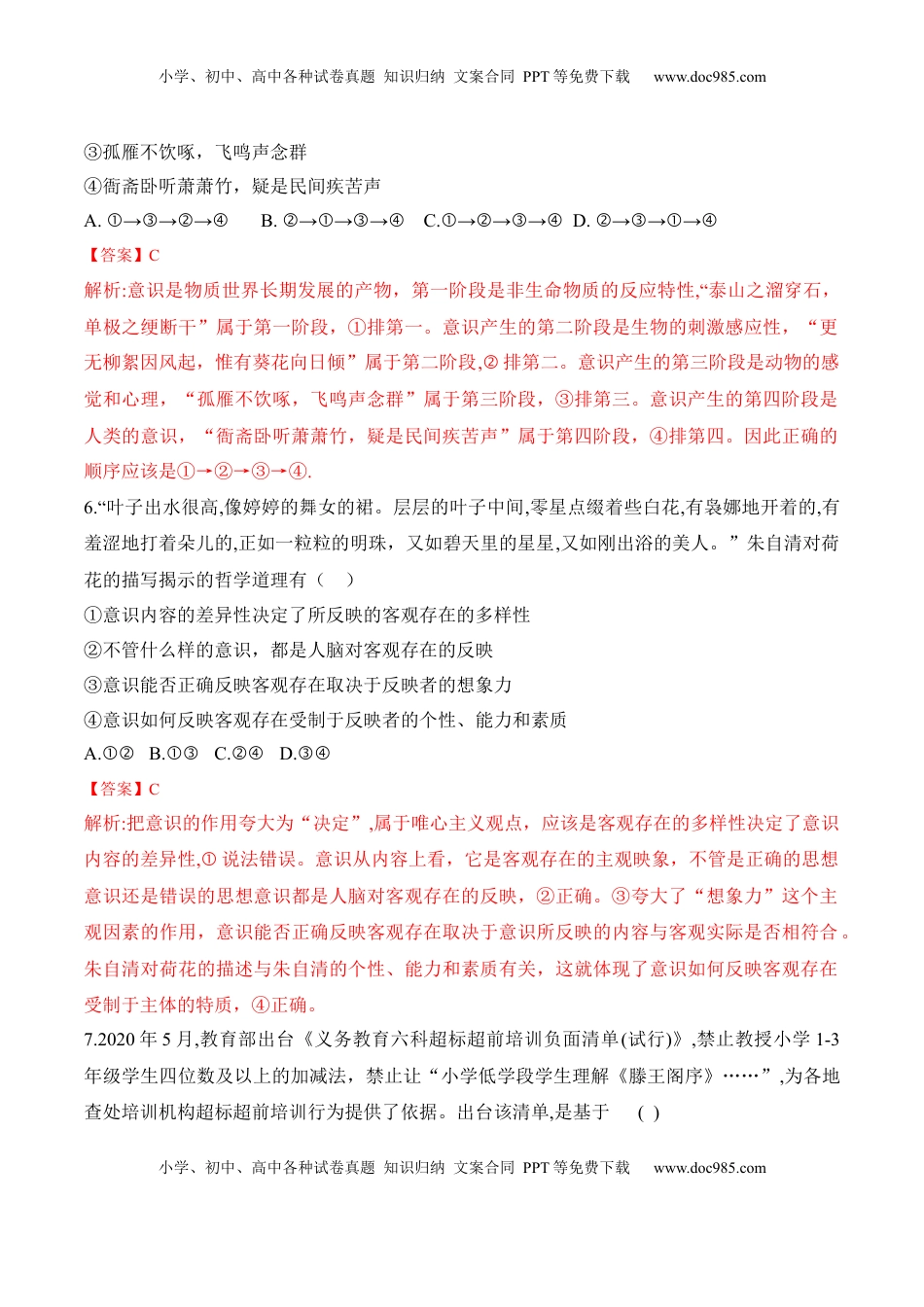 高中政治 必修4  第二课 探究世界的本质 学科素养测评（解析版）_new.docx