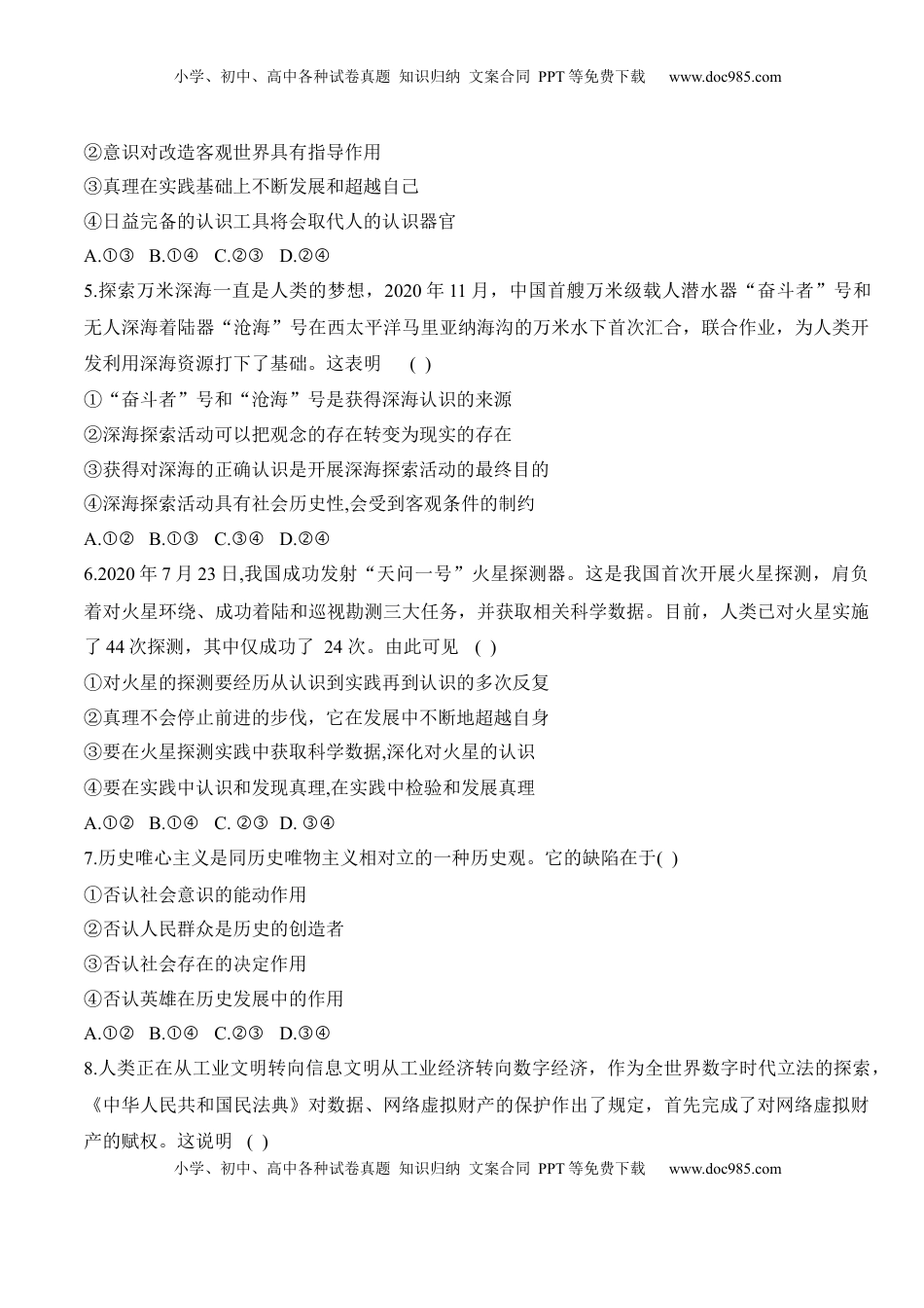 高中政治 必修4  第二单元检测卷（原卷版）_new.docx