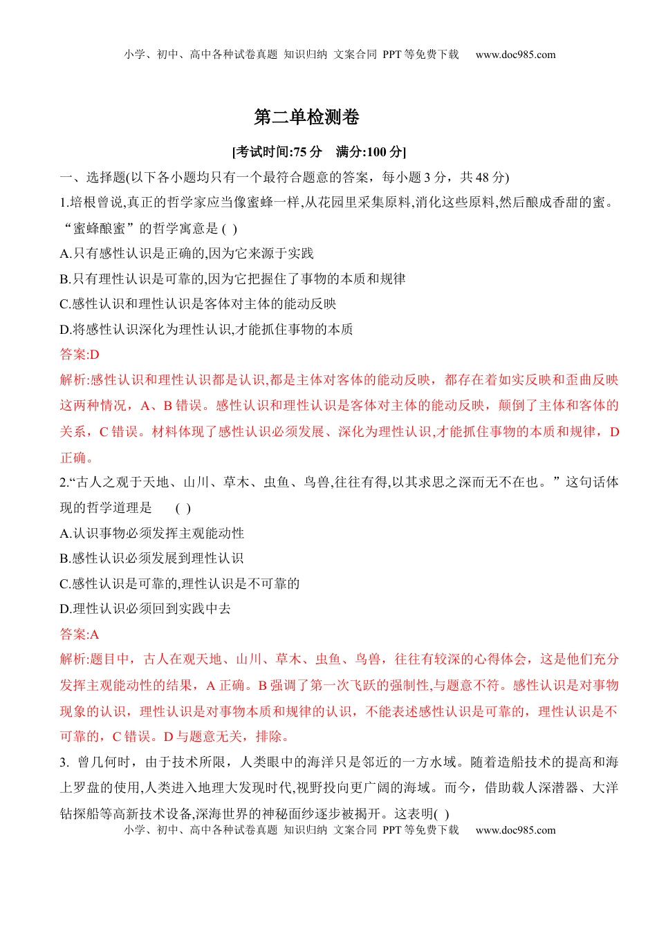 高中政治 必修4  第二单元检测卷（解析版）_new.docx