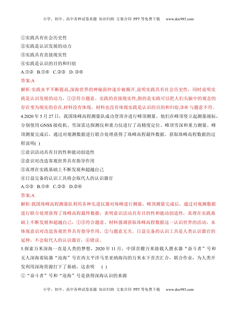 高中政治 必修4  第二单元检测卷（解析版）_new.docx